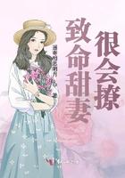 致命撩人