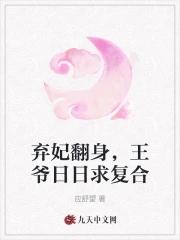 弃妃独宠