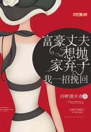 富豪丈夫欺负妻子