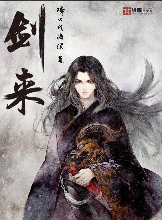剑来在哪里看