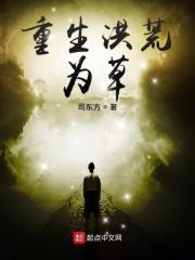 洪荒之重生为犼