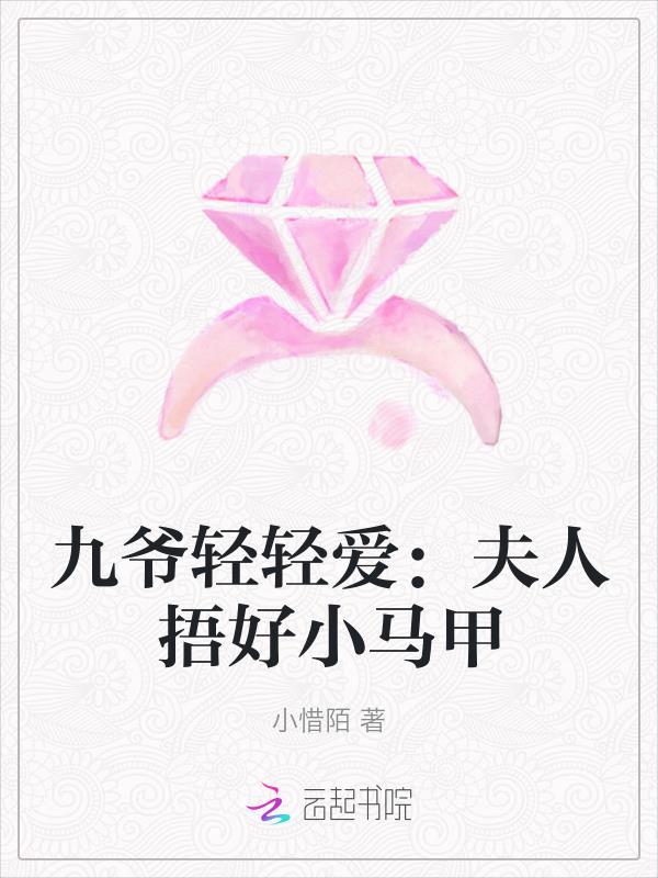 夫人马甲又惊艳全球了免费阅读