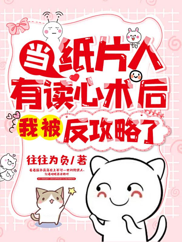 当纸片人降落到三次元ao3