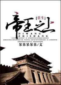 帝王之上by